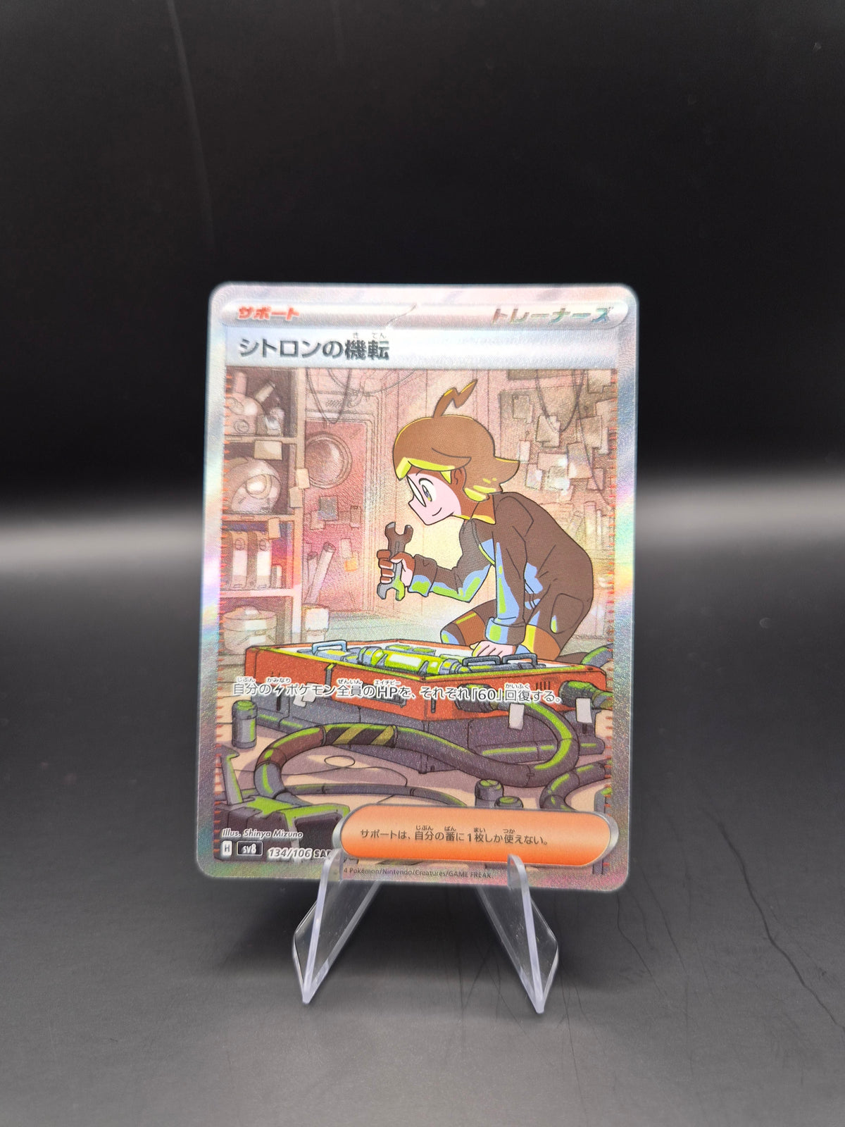 Clemont's Quick Wit (Pokemon Super Electric Breaker) – Japanese