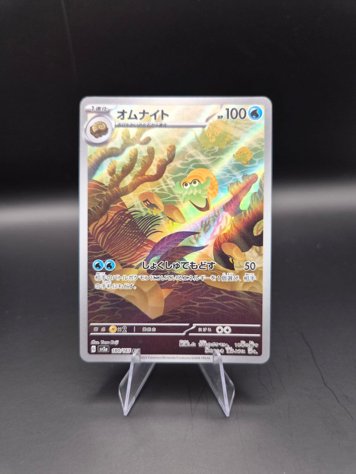 Omanyte (Pokemon 151) – Japanese